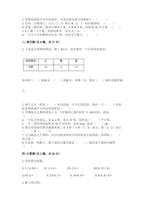 2022人教版五年级上册数学期末测试卷【名师系列】.docx