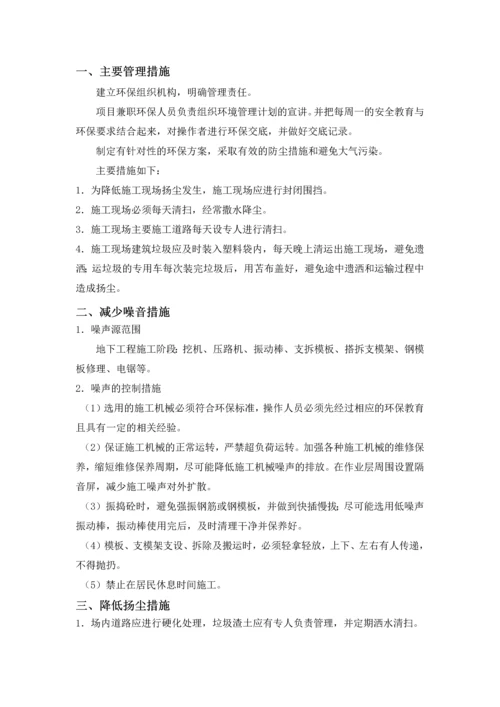 环境保护措施及建筑垃圾处理方案.docx