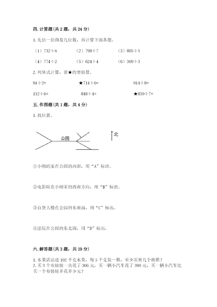 人教版三年级下册数学期中测试卷精品含答案.docx