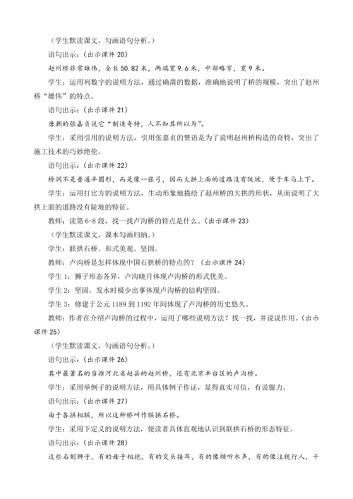 部编版八年级语文上册教案 第五单元 18 中国石拱桥