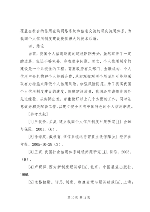 信用风险分析与评价 (3).docx