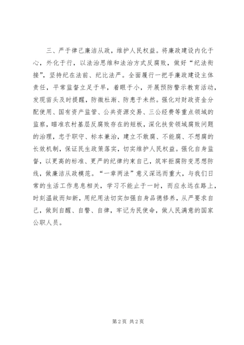 学习“一章两法”心得体会.docx