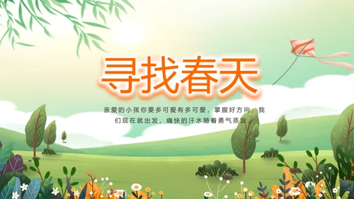 幼儿园春游春天旅游动态PPT模板