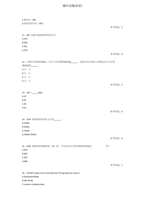 移动入围考试试题及参考答案精华版.docx