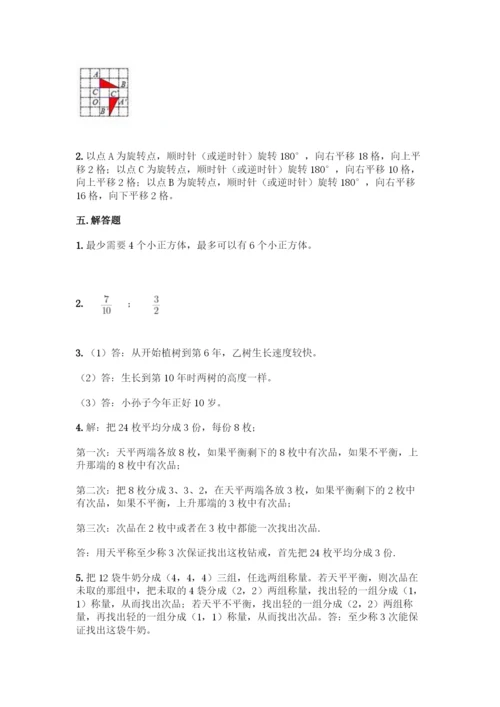 人教版五年级下册数学期末测试卷带答案(名师推荐).docx