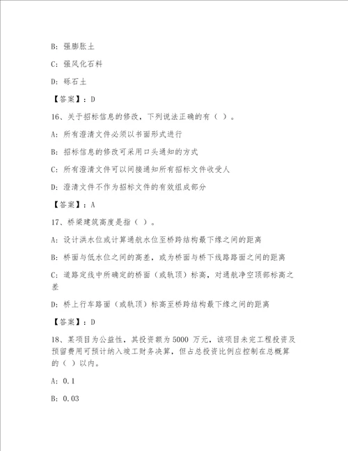 全国一级注册建筑师资格考试题库附参考答案（基础题）
