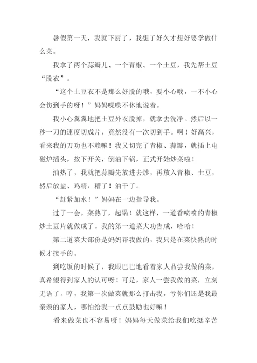 学烧菜作文500字.docx