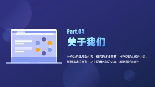产品公司项目介绍分析通用PPT模板
