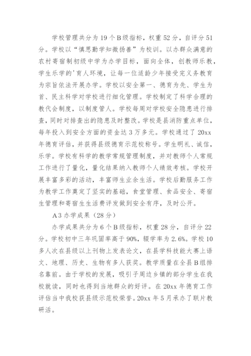 办学绩效考核书面自评报告.docx