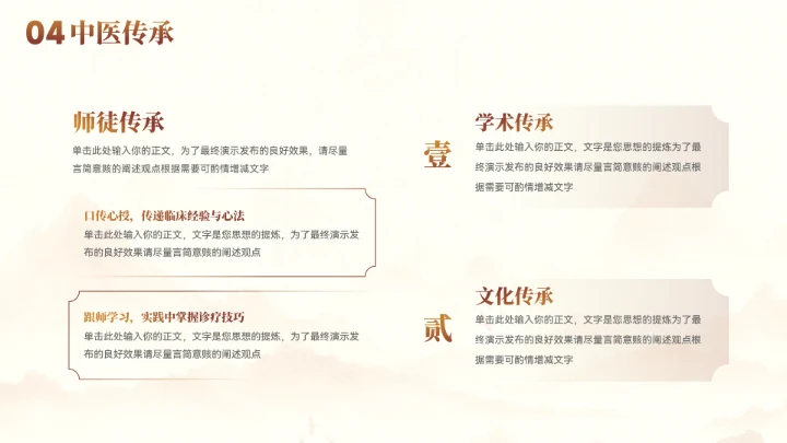 大气中国风中医养生文化宣传ppt模板