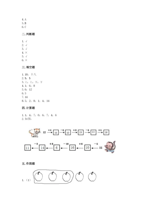 小学数学试卷一年级上册数学期末测试卷精品（典优）.docx