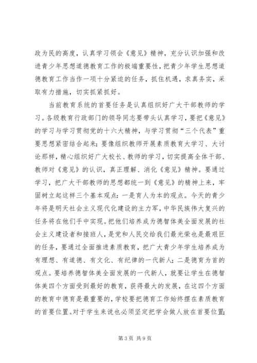 加强未成年人思想道德建设的讲话.docx