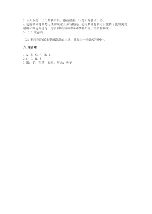 教科版二年级上册科学期末测试卷含答案解析.docx