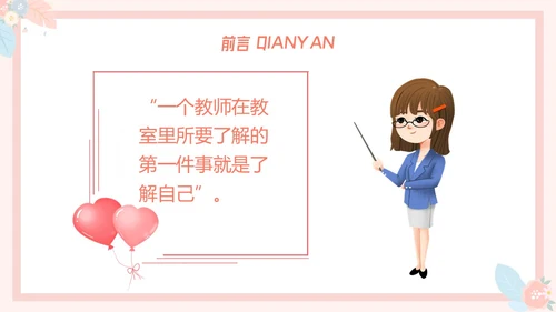 粉色小清新温馨花卉边框新教师心里培训心理健康阳光教育新教师新教师培训
