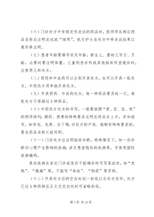 XX医院处方管理实施细则.docx