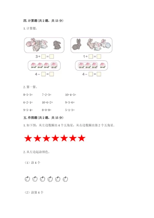 北师大版一年级上册数学期中测试卷精品【夺分金卷】.docx