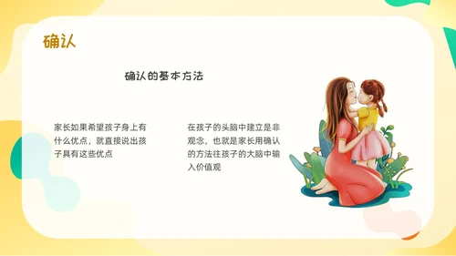 黄绿色卡通高质量亲子关系ppt课件亲子班会ppt