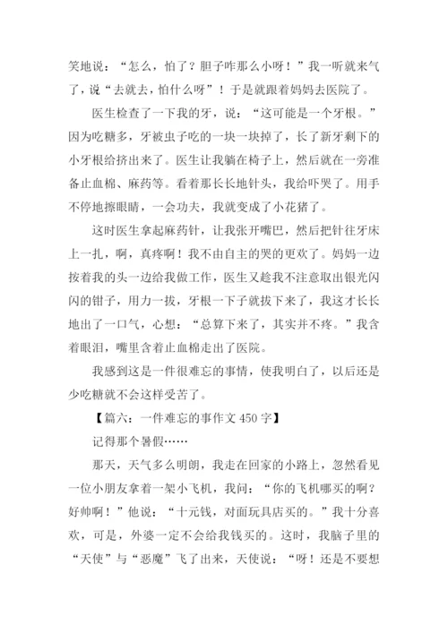 一件难忘的事作文450字.docx