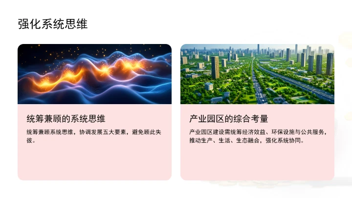 遵循新发展理念做好经济工作ppt课件