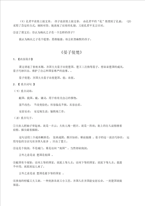 五年级下语文复习素材第三单元人教新课标2014秋