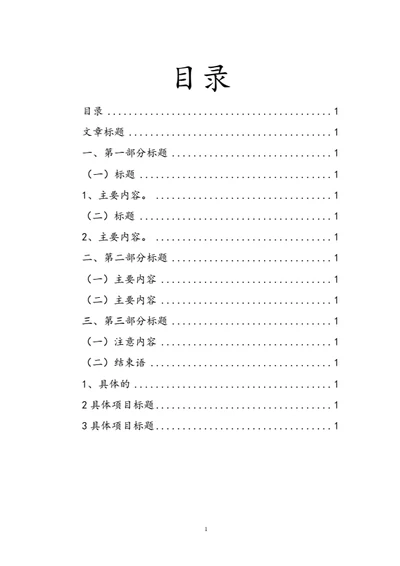 目录