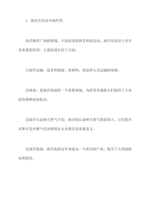 海水的相关地理知识点总结