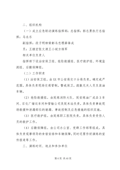 事故应急消防联动演练方案.docx