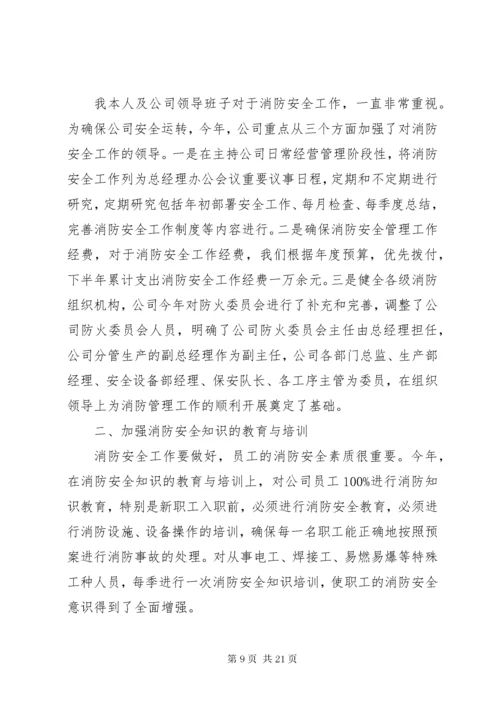 6消防安全责任人履职报告[本站推荐].docx