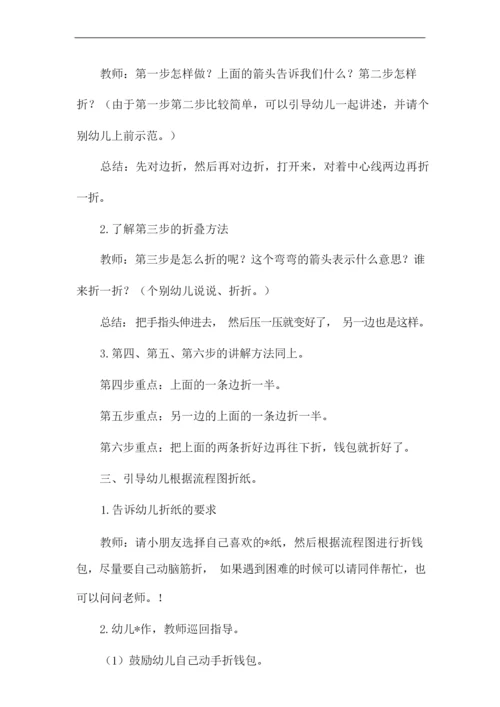 折纸钱包教案.docx