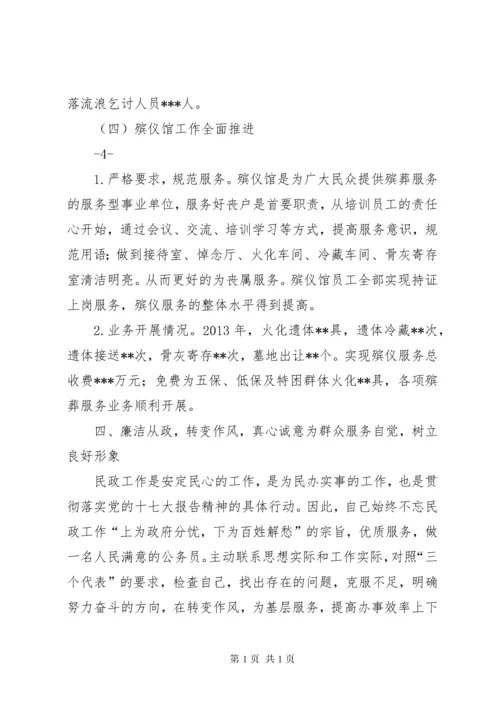 民政工作个人工作总结.docx