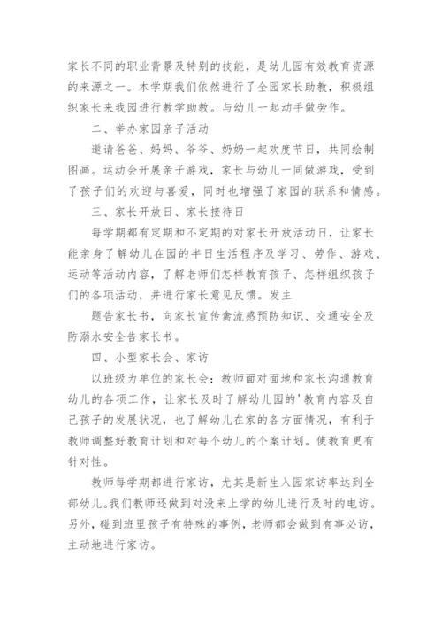 幼儿园家委会工作总结_31.docx