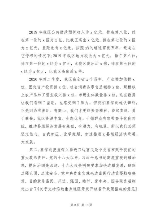 在贯彻落实省市关于县域经济和兴边富民工作部署会上的讲话.docx