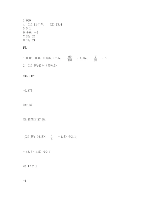北师大版小升初数学模拟试卷附答案（名师推荐）.docx