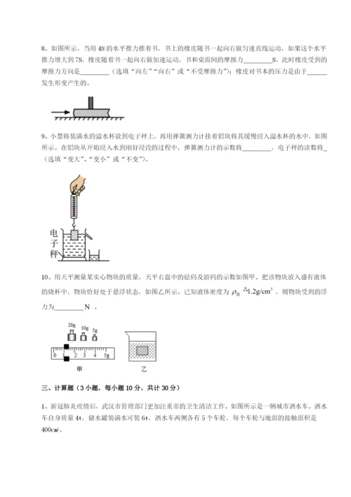 小卷练透湖南临湘市第二中学物理八年级下册期末考试定向测试试题（含答案解析）.docx