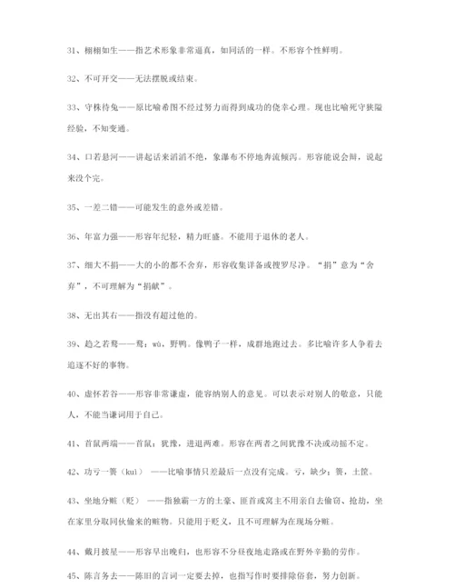 【名师精选】高考必备高频成语专题练习(大全).docx