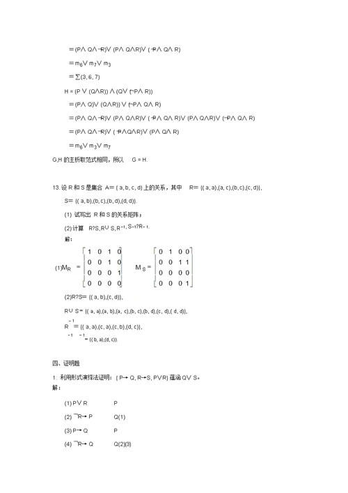 《离散数学》试题及答案 2339