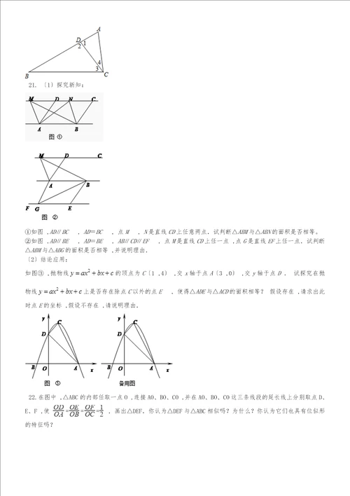 河南省淅川县大石桥乡20182018年华师大九年级上期末模拟数学试卷解析版