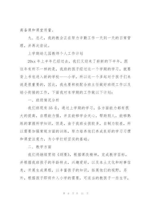 幼儿教师工作计划合集十篇.docx