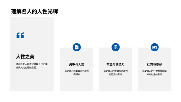 历史巨匠与时代印记