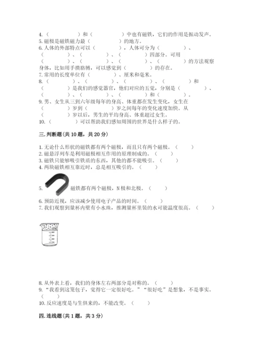 教科版小学科学二年级下册 期末测试卷含完整答案（网校专用）.docx