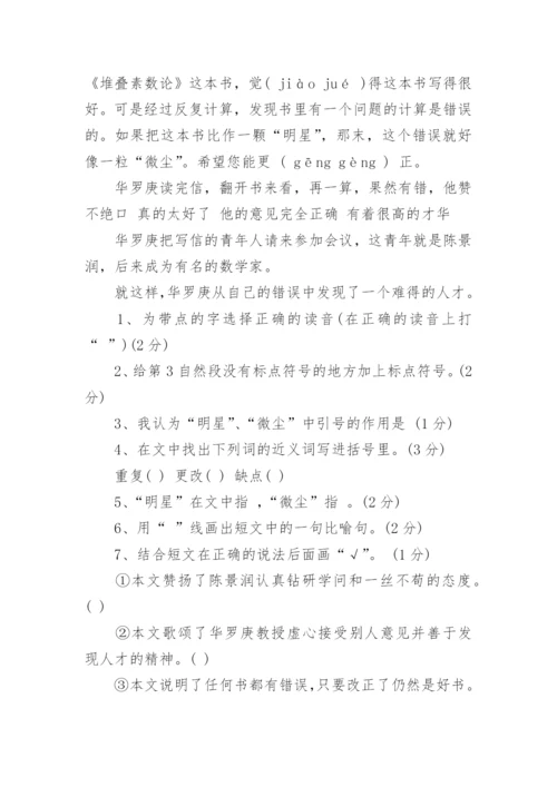 四年级语文下册第七单元试卷测试题.docx