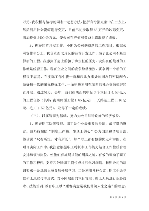 公司企业副总经理廉政述职报告.docx