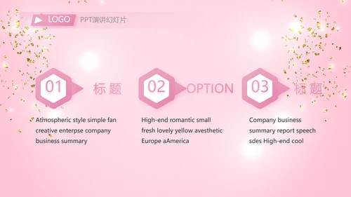 粉色时尚化妆品周年庆ppt模板活动策划方案