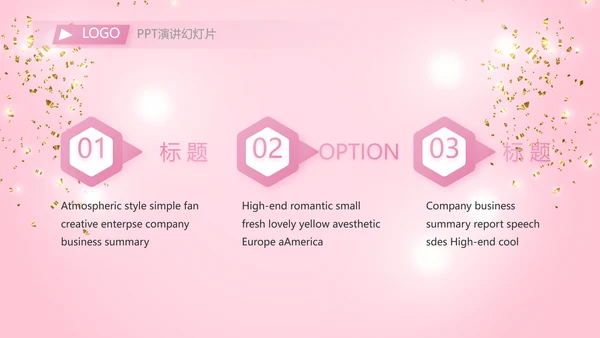 粉色时尚化妆品周年庆ppt模板活动策划方案