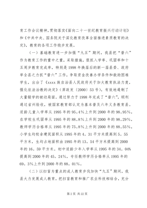 副县长在教育三级干部会议上的讲话.docx