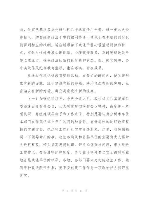 教育整顿发言材料.docx