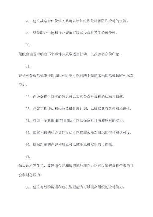 危机预防医学基础知识