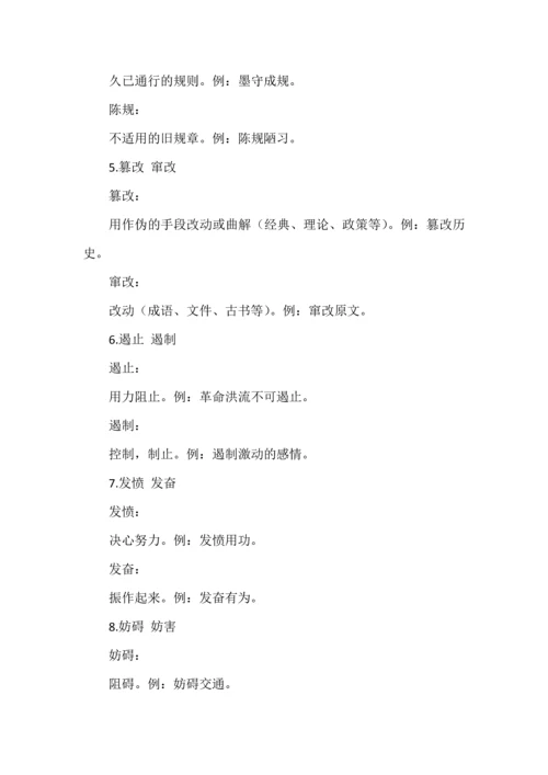 小学语文最容易混淆的50组常用词.docx