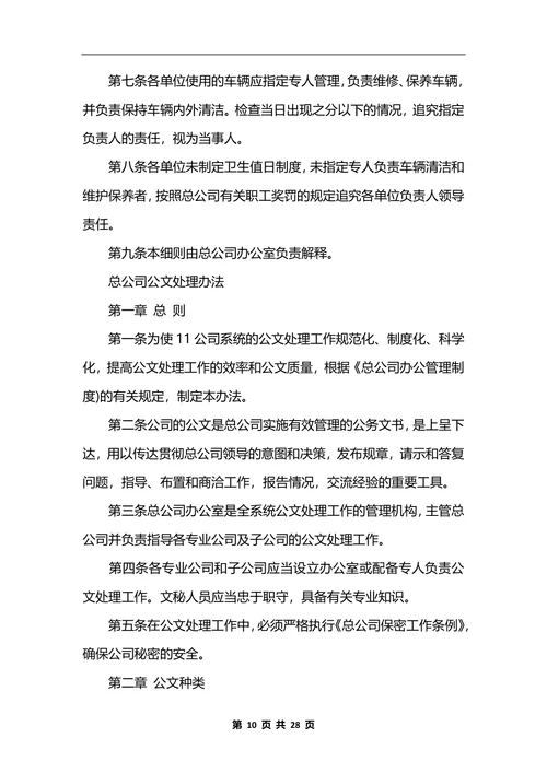 最新公司行政管理制度汇总