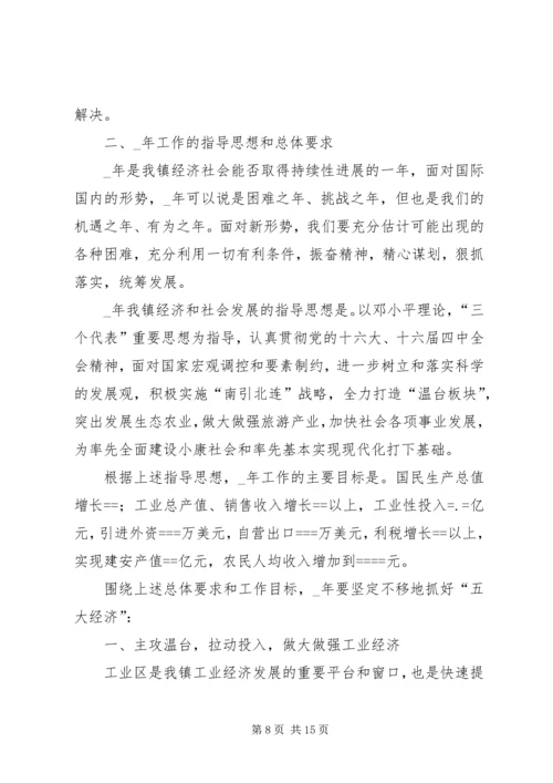 某年度镇党代会工作报告 (4).docx